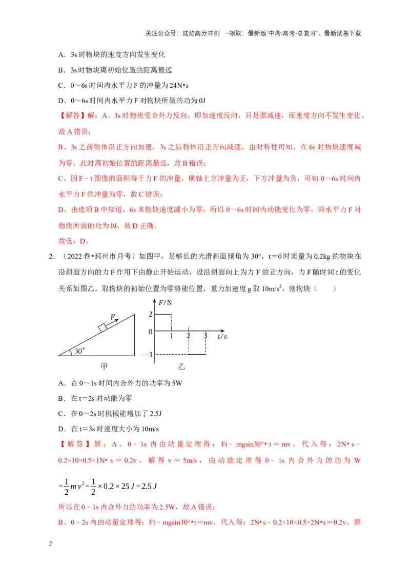 《专题四动量中的图像问题（共4种图像类型）（解析版）_04-物理-高考总复习_专项复习_2024年_2024年高考物理图像题型专项训练习题试题全国通用_资料》第2页预览