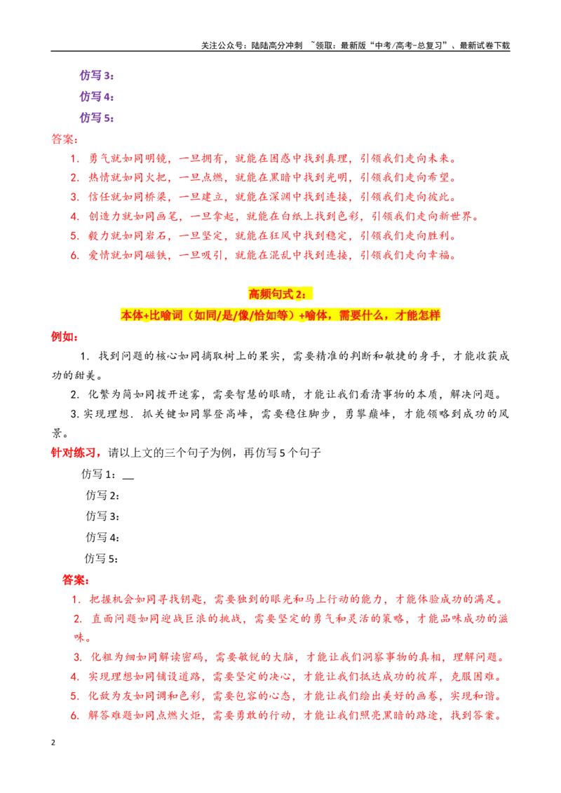 《专题9.1死磕5种高频比喻句句式，轻松写出考场精彩句子（解析版）_专项复习_2025年_2025年高考语文议论文写作秘籍》第2页预览