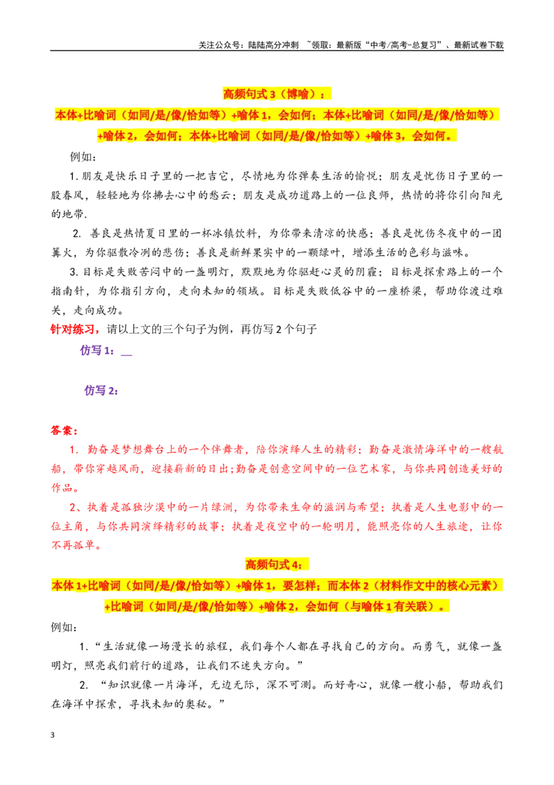 《专题9.1死磕5种高频比喻句句式，轻松写出考场精彩句子（解析版）_专项复习_2025年_2025年高考语文议论文写作秘籍》第3页预览
