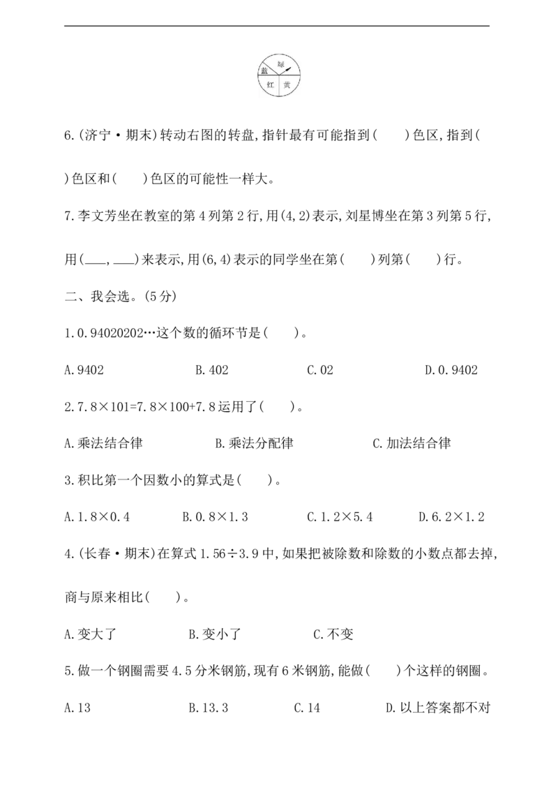 《五（上）人教版数学期中检测卷.3_小学1-6年级全科全套_1-6年级全科上册_五年级_五年级上数学_A五年级数学（人教版）_人教数学五上期中试卷》第2页预览