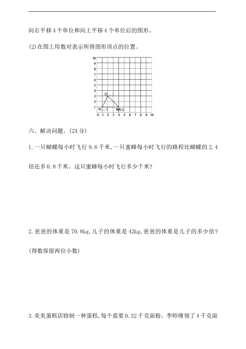《五（上）人教版数学期中检测卷.3_小学1-6年级全科全套_1-6年级全科上册_五年级_五年级上数学_A五年级数学（人教版）_人教数学五上期中试卷》第5页预览