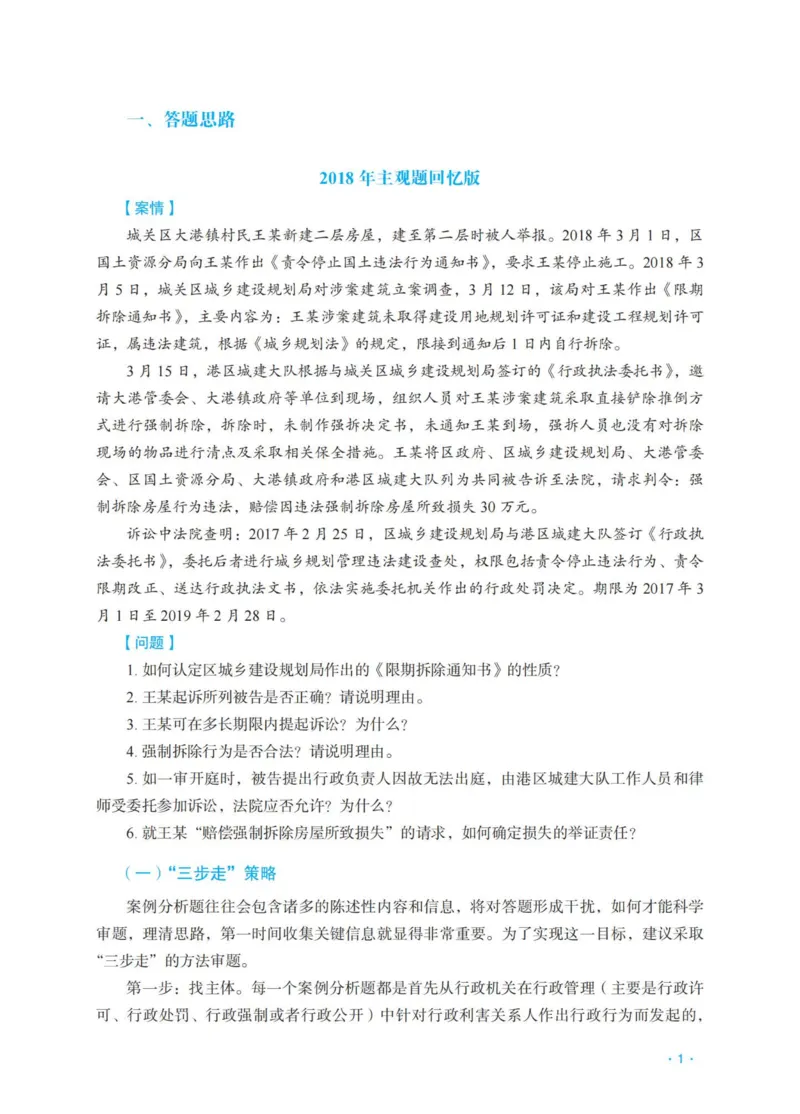 《行政徐金桂主观精品讲义_2026法考主观_RD_0726RD主观精品课程（内部冲刺)_00.讲义》第3页预览