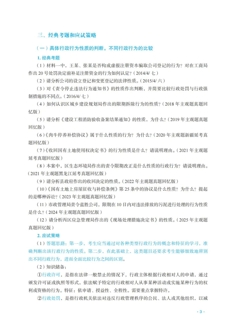 《行政徐金桂主观精品讲义_2026法考主观_RD_0726RD主观精品课程（内部冲刺)_00.讲义》第5页预览