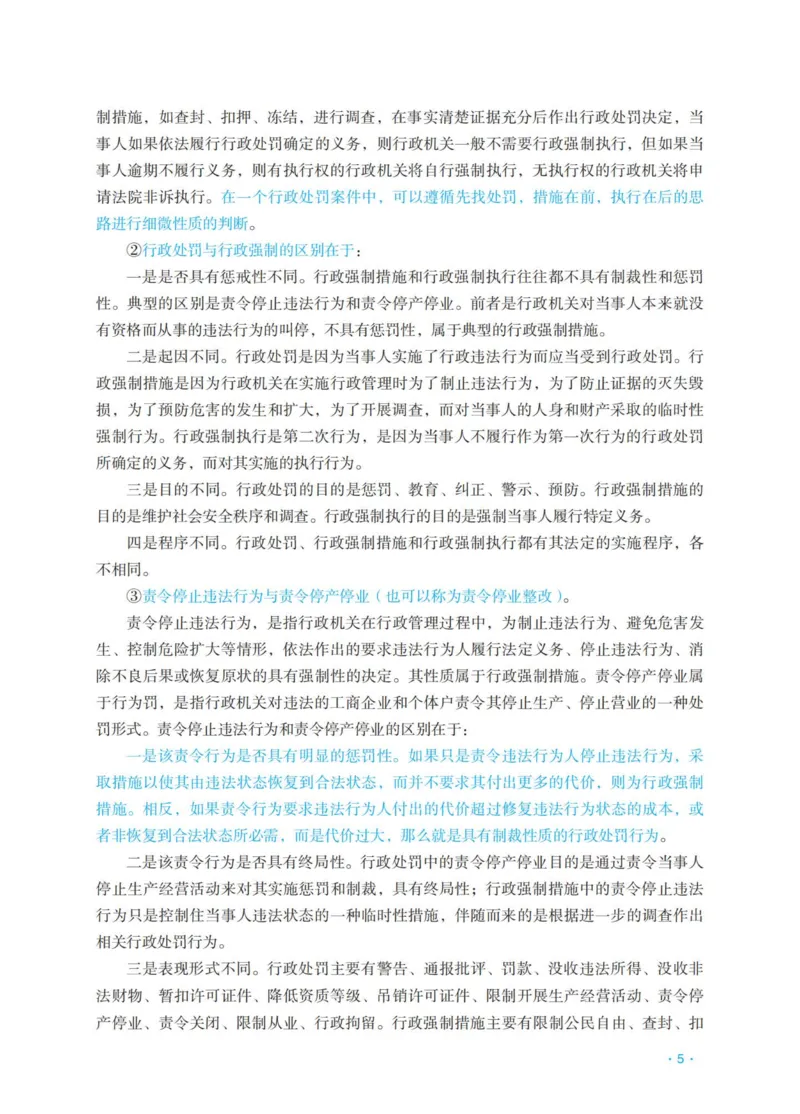 《行政徐金桂主观精品讲义_2026法考主观_RD_0726RD主观精品课程（内部冲刺)_00.讲义》第7页预览