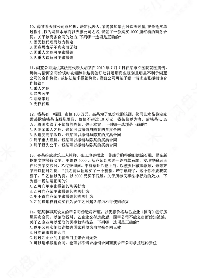 《03.专题三：民事法律行为题目_2026法考客观_众-H_2026法考系统强化（内部）合集_00.配套资料(含知识点汇总)_04.随堂练习（内部题）_01.民法完结》第3页预览