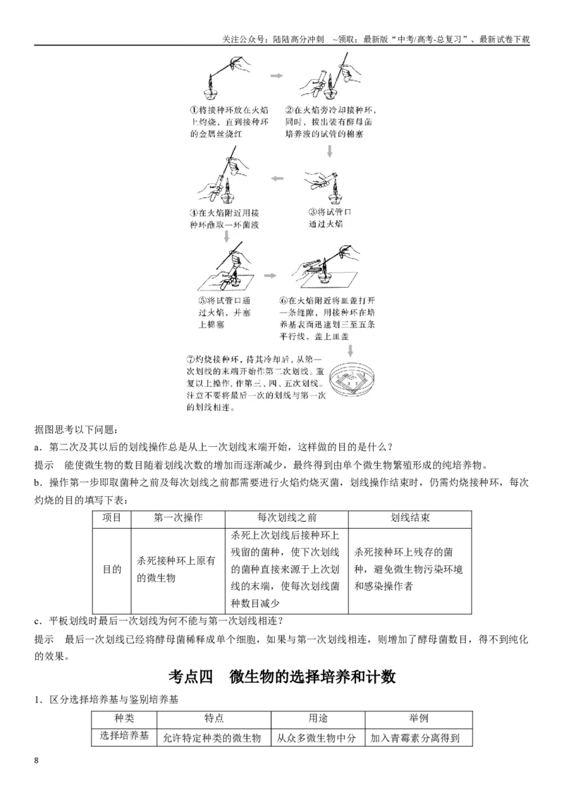 《专题十二生物技术实践（解析版）_06-生物-高考总复习_二轮复习_2024年_2024年高考生物二轮复习专题攻略（新教材新高考）_资料》第8页预览