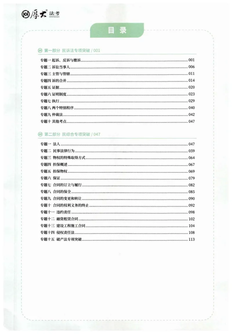 《2026民商诉融合-崔红玉_2026法考主观_名师私塾_崔红玉_03真题改编案例实训带写+民商综合专项阶段(内部班）_00讲义》第3页预览