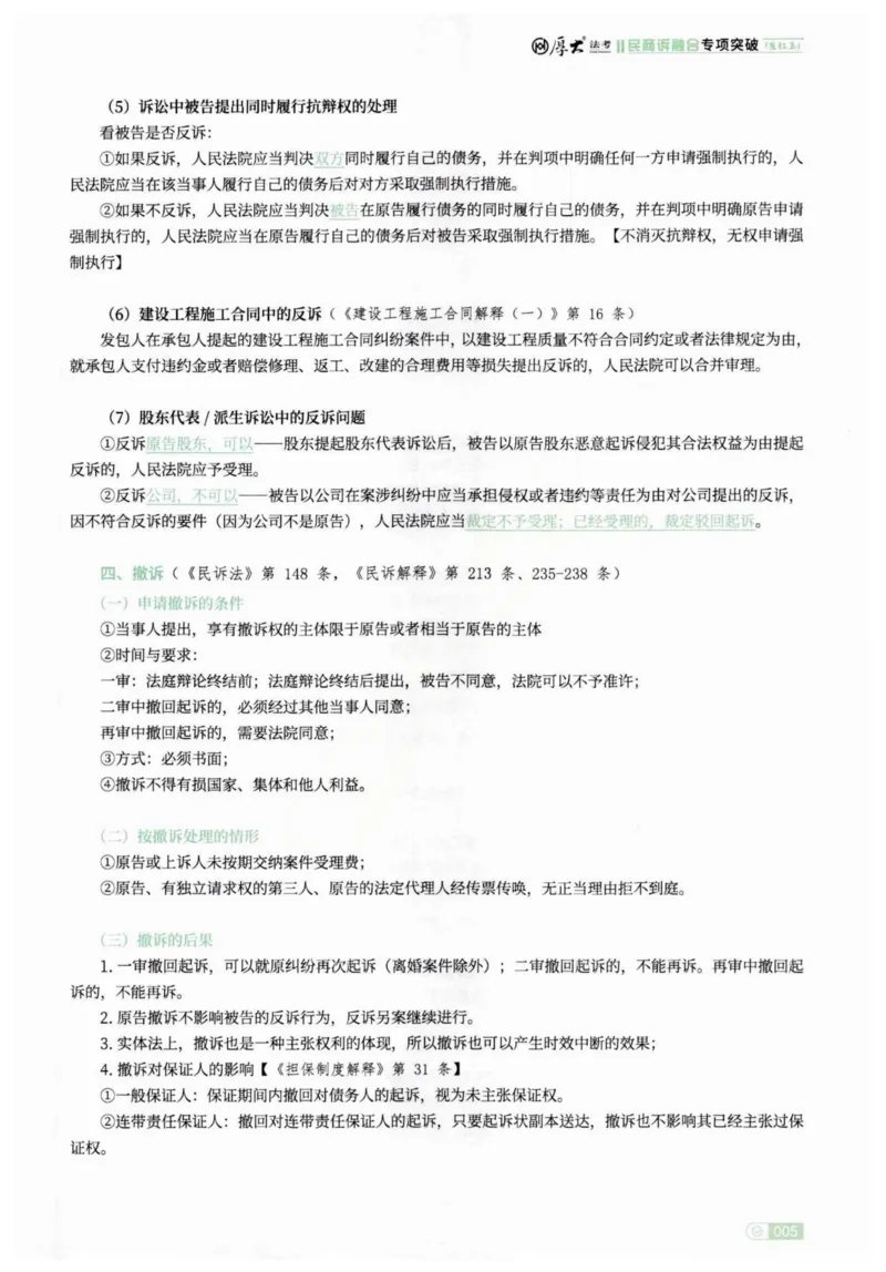 《2026民商诉融合-崔红玉_2026法考主观_名师私塾_崔红玉_03真题改编案例实训带写+民商综合专项阶段(内部班）_00讲义》第9页预览