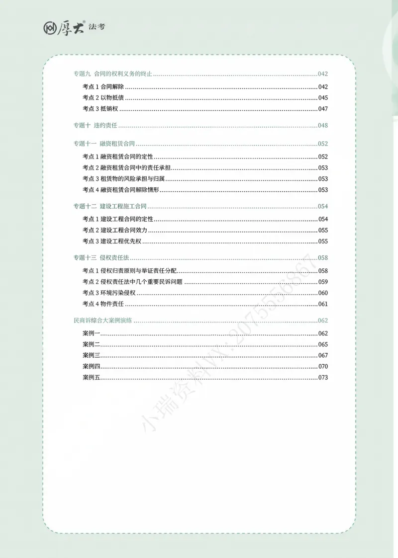 《民事融合专项内部讲义PDF(1)_2026法考主观_HD_062026HD法考主观专项突破+真题强训阶段_00讲义》第2页预览