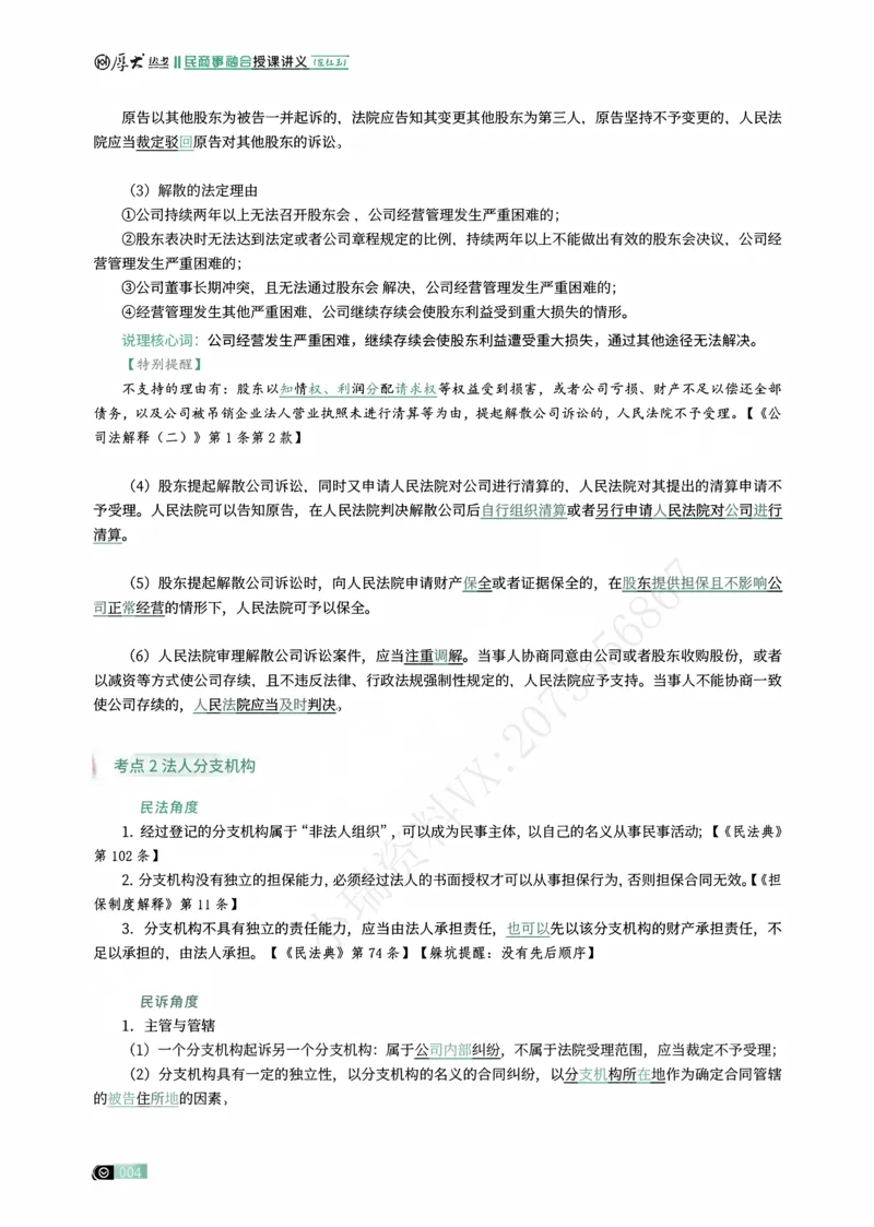 《民事融合专项内部讲义PDF(1)_2026法考主观_HD_062026HD法考主观专项突破+真题强训阶段_00讲义》第6页预览