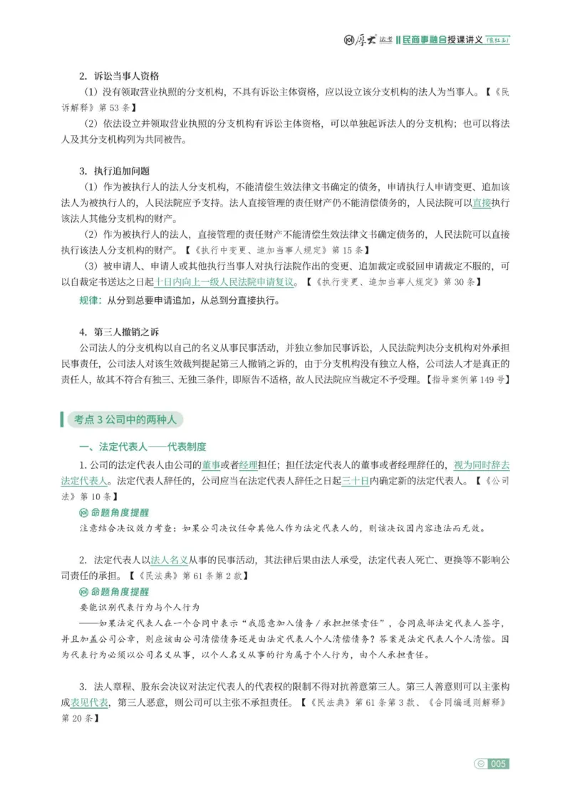 《民事融合专项内部讲义PDF(1)_2026法考主观_HD_062026HD法考主观专项突破+真题强训阶段_00讲义》第7页预览