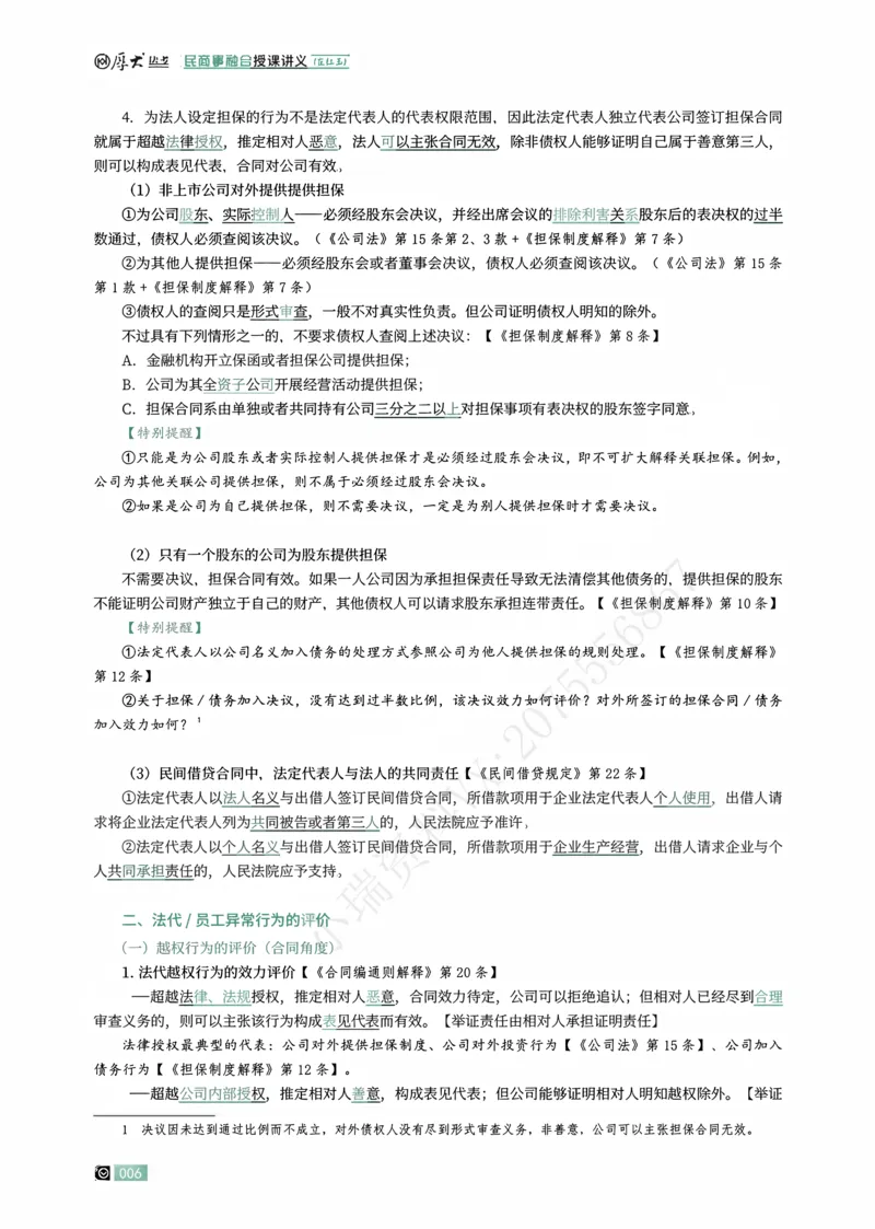 《民事融合专项内部讲义PDF(1)_2026法考主观_HD_062026HD法考主观专项突破+真题强训阶段_00讲义》第8页预览