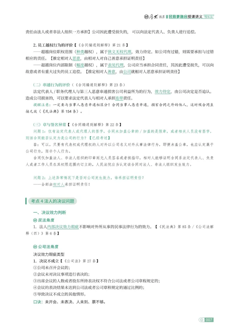 《民事融合专项内部讲义PDF(1)_2026法考主观_HD_062026HD法考主观专项突破+真题强训阶段_00讲义》第9页预览