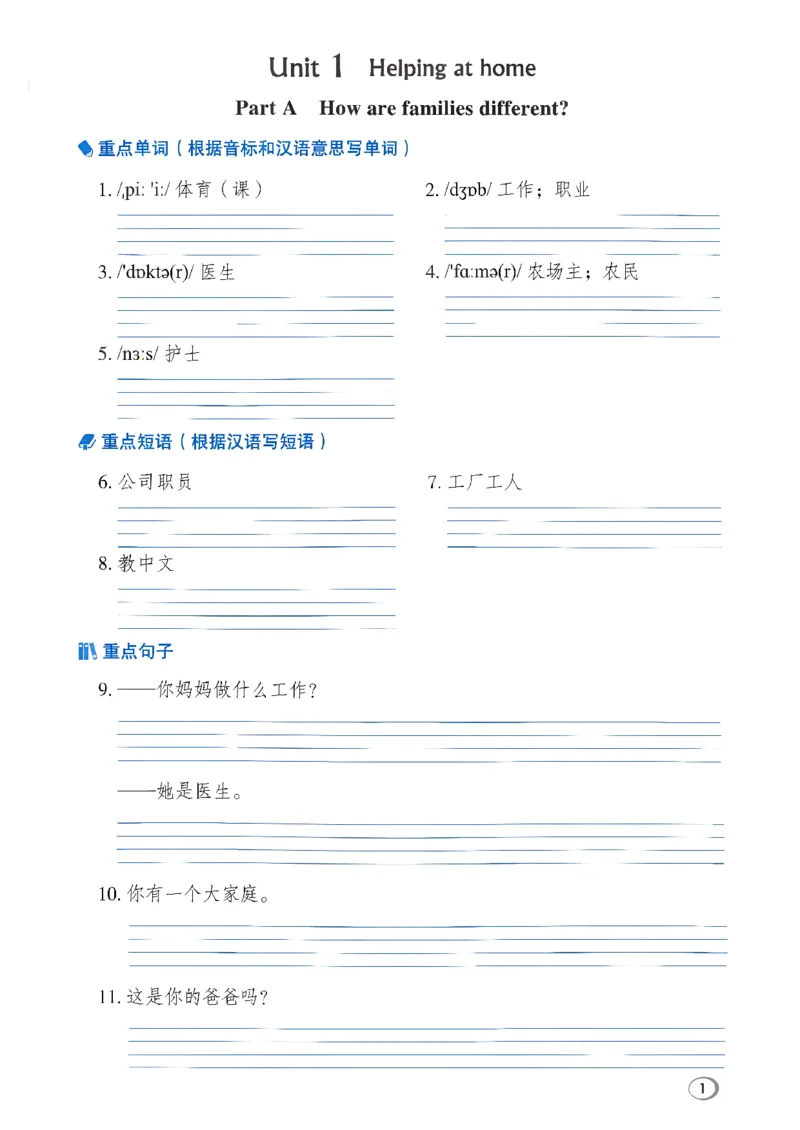 《新人教英语四上基础默写本_2027版小学《基础默写本》3-6年级上册（英语）（人教）》第3页预览