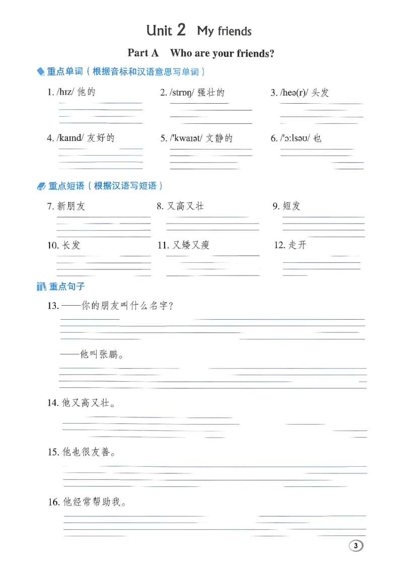 《新人教英语四上基础默写本_2027版小学《基础默写本》3-6年级上册（英语）（人教）》第5页预览