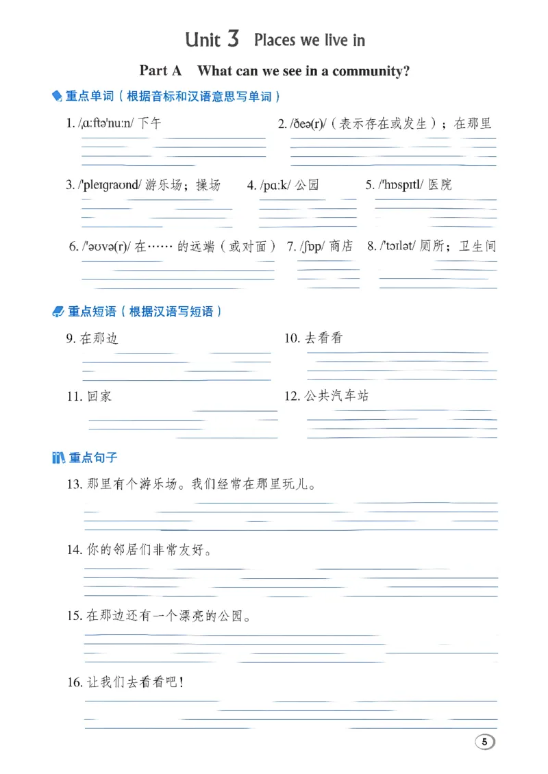 《新人教英语四上基础默写本_2027版小学《基础默写本》3-6年级上册（英语）（人教）》第7页预览