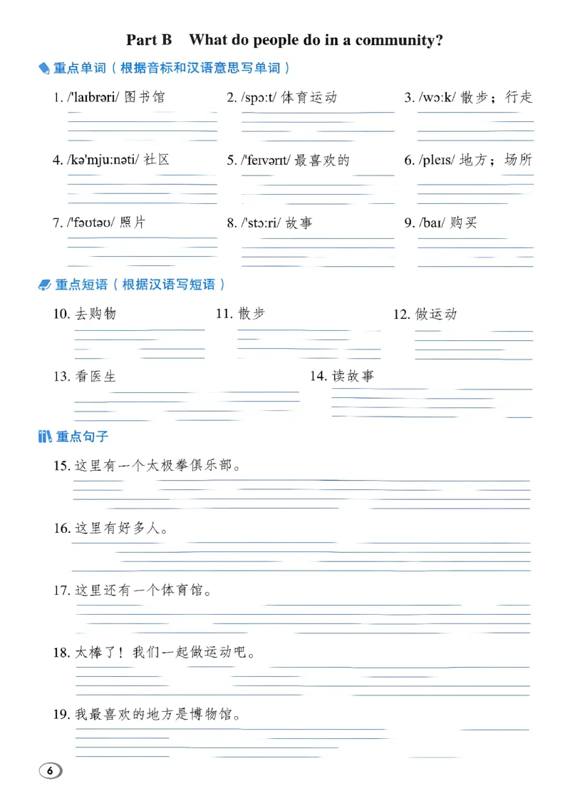 《新人教英语四上基础默写本_2027版小学《基础默写本》3-6年级上册（英语）（人教）》第8页预览
