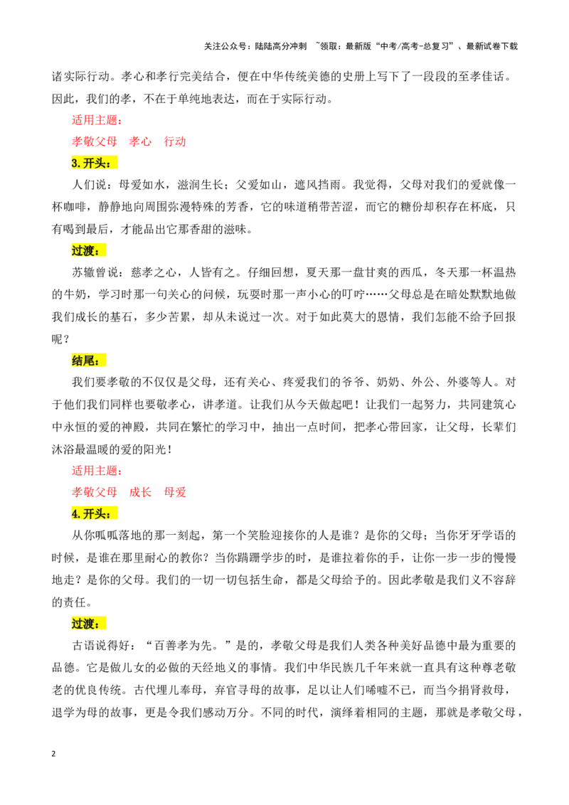 《主题01品德修养（孝敬父母·学会宽容等）-（全国通用）_专项复习_2025年_2025年高考语文常见主题作文三段式写作指导（全国通用）_资料》第2页预览