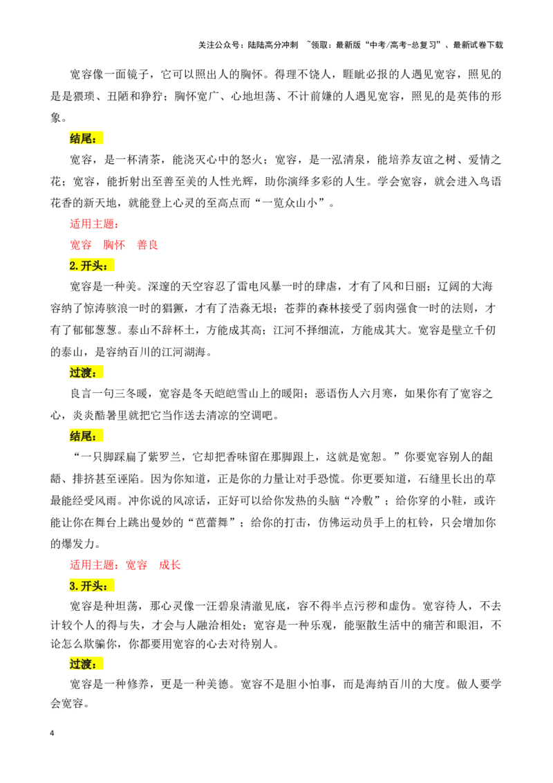 《主题01品德修养（孝敬父母·学会宽容等）-（全国通用）_专项复习_2025年_2025年高考语文常见主题作文三段式写作指导（全国通用）_资料》第4页预览