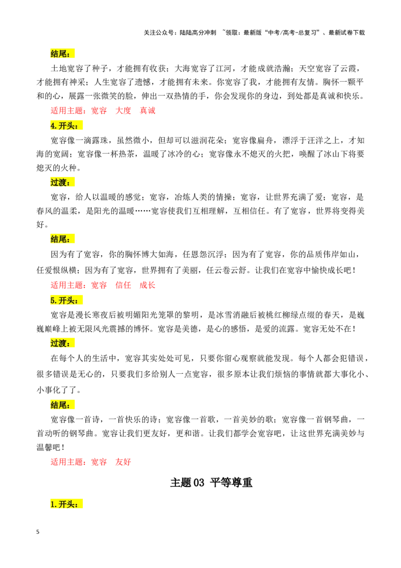《主题01品德修养（孝敬父母·学会宽容等）-（全国通用）_专项复习_2025年_2025年高考语文常见主题作文三段式写作指导（全国通用）_资料》第5页预览