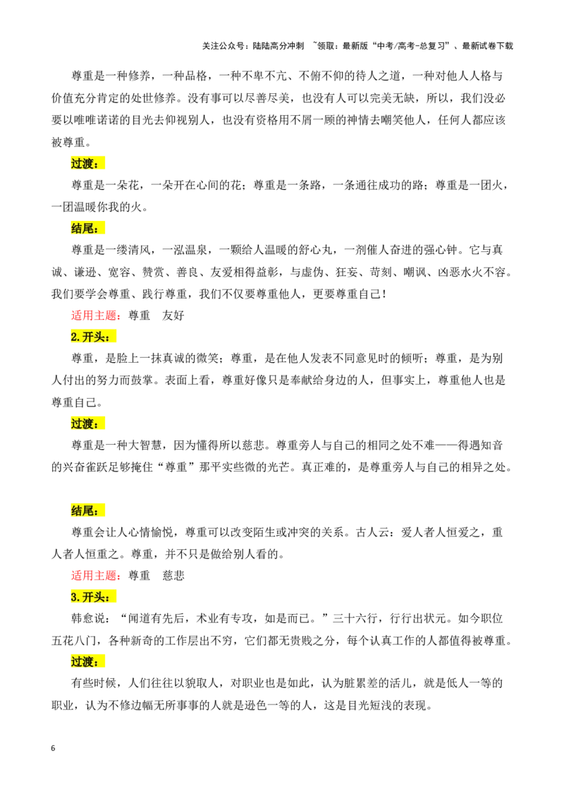 《主题01品德修养（孝敬父母·学会宽容等）-（全国通用）_专项复习_2025年_2025年高考语文常见主题作文三段式写作指导（全国通用）_资料》第6页预览