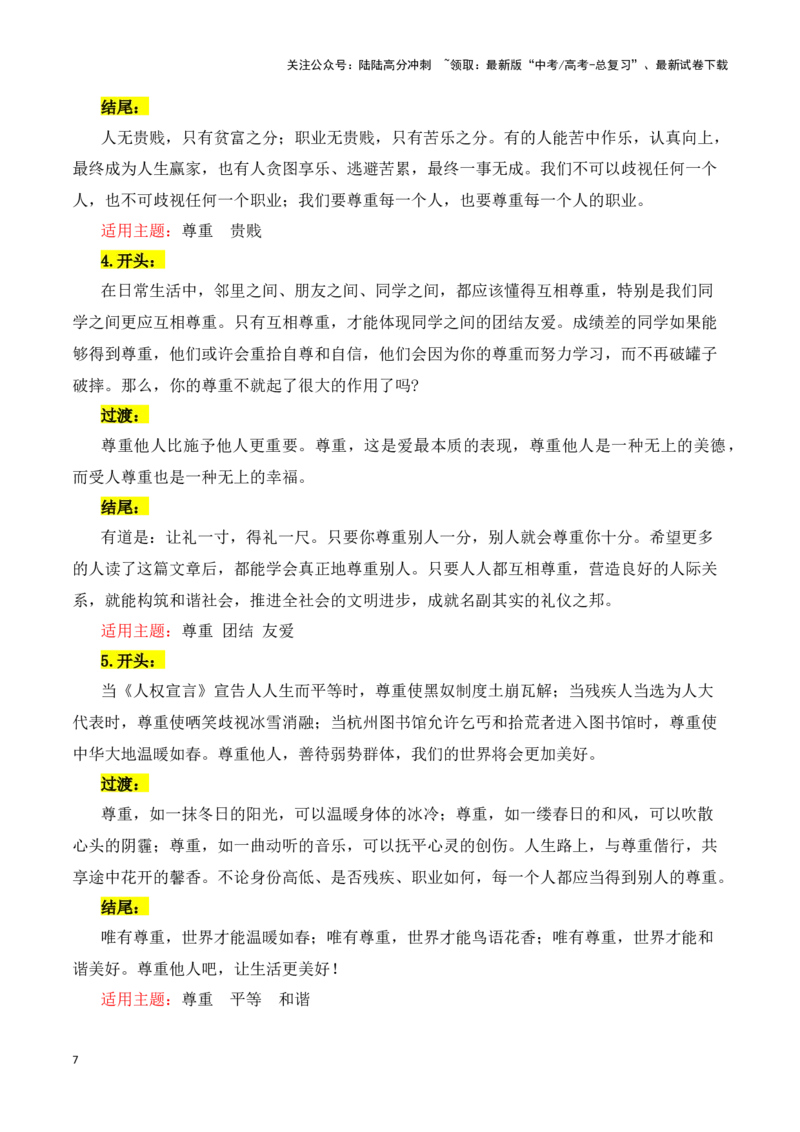 《主题01品德修养（孝敬父母·学会宽容等）-（全国通用）_专项复习_2025年_2025年高考语文常见主题作文三段式写作指导（全国通用）_资料》第7页预览