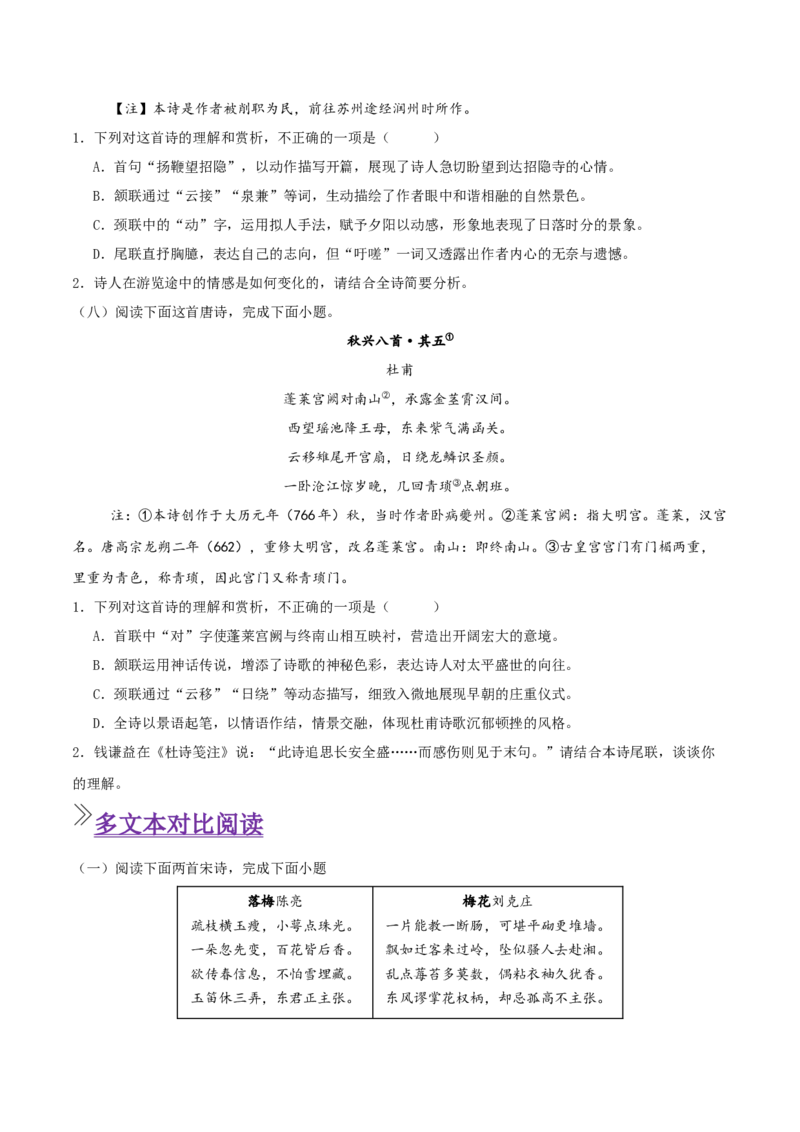 《主题突破练04诗歌情感类阅读（学生版）(1)_二轮复习_2026年-语文二轮复习_12026年高考语文二轮复习古诗文阅读（全国通用）》第4页预览
