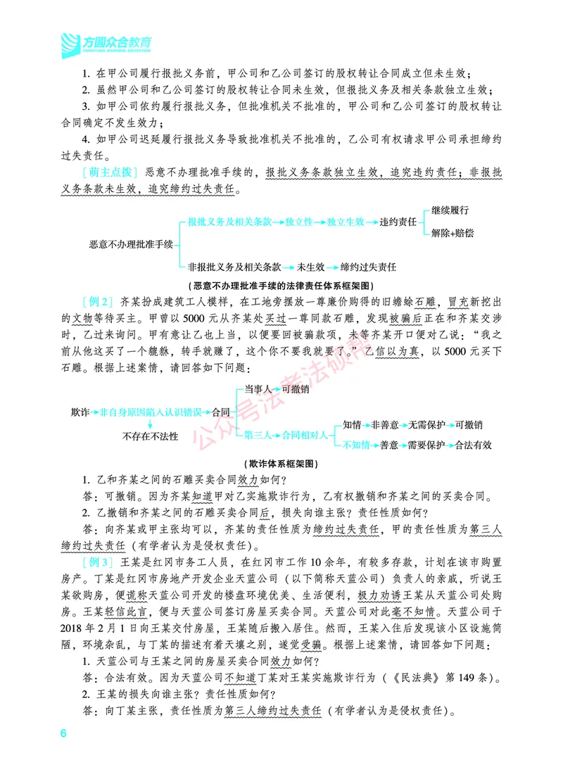 《2026年法考暑假作业-民法-上册_2026法考客观_众-H_法考作业》第10页预览