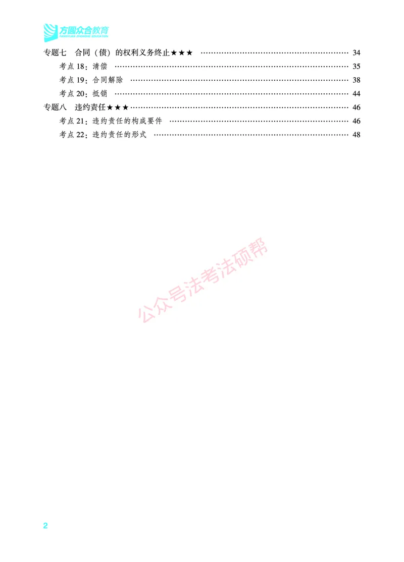 《2026年法考暑假作业-民法-上册_2026法考客观_众-H_法考作业》第4页预览
