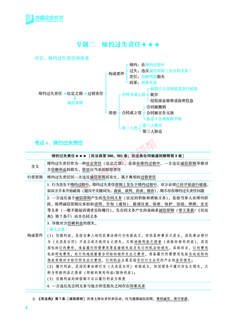 《2026年法考暑假作业-民法-上册_2026法考客观_众-H_法考作业》第8页预览