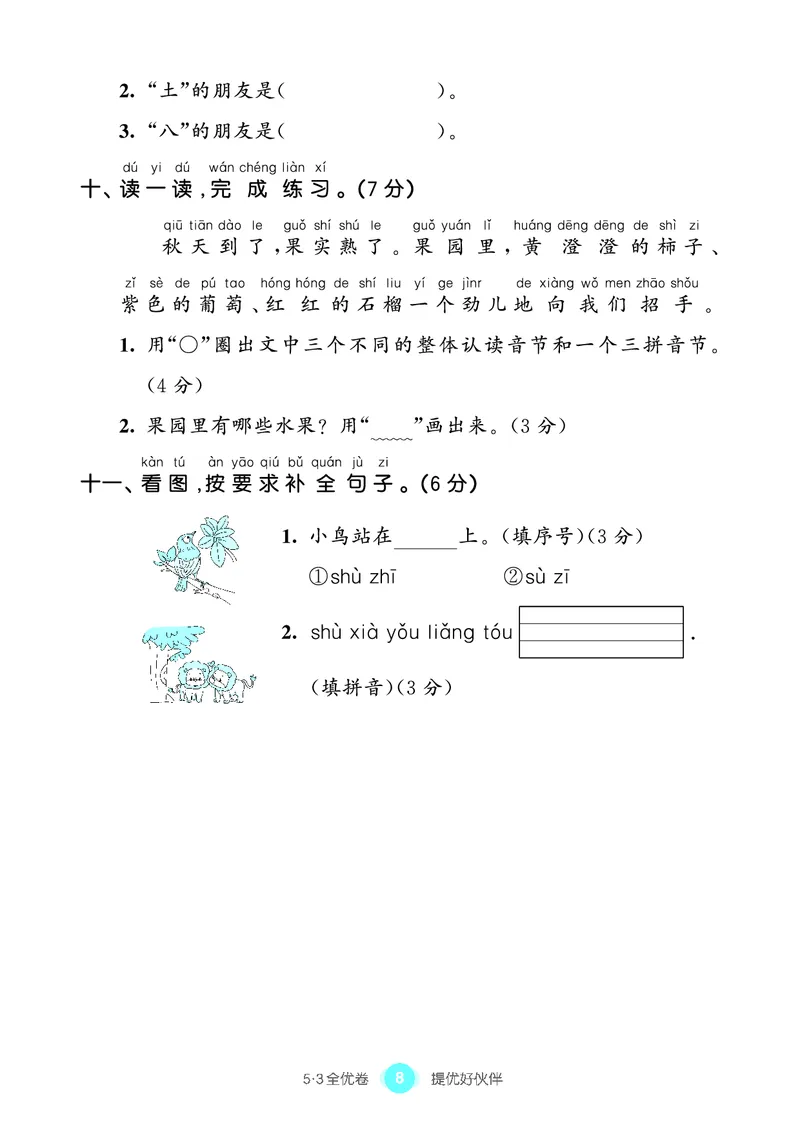 《53单元提优1A_小学语文精品试卷合集（1-6年级下册）_《53单元提优练习》_1-6上册》第10页预览