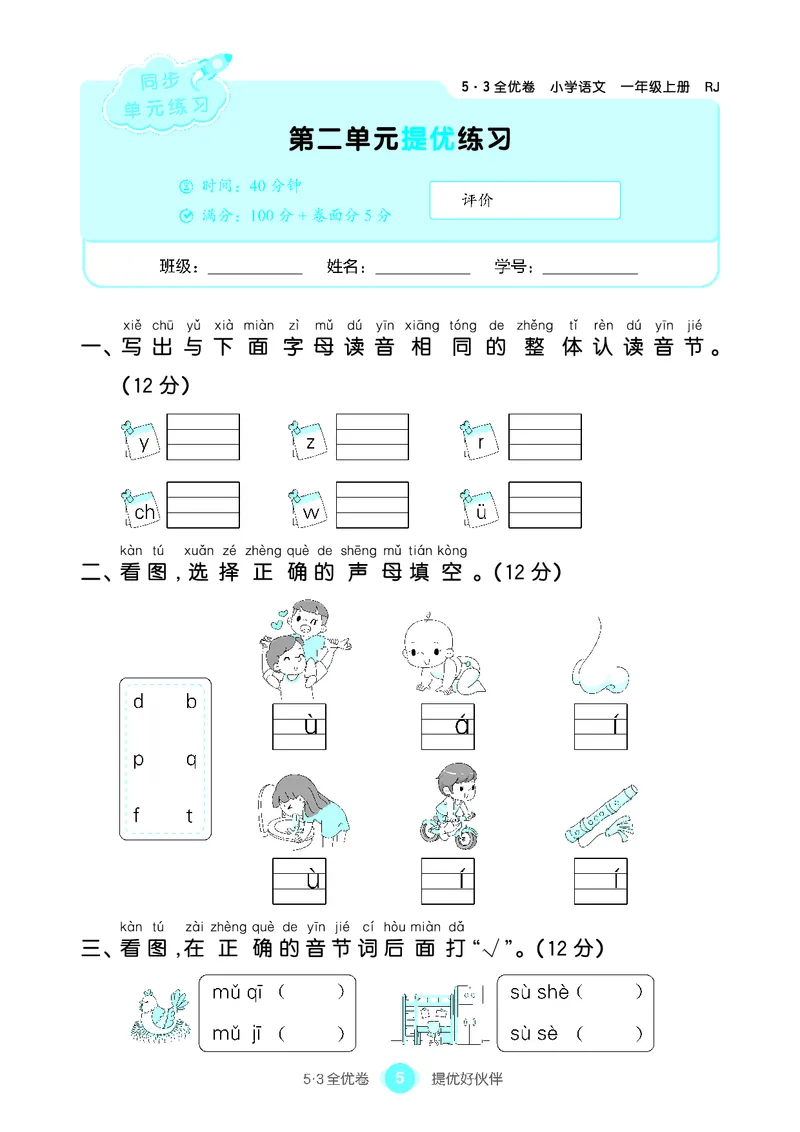 《53单元提优1A_小学语文精品试卷合集（1-6年级下册）_《53单元提优练习》_1-6上册》第7页预览