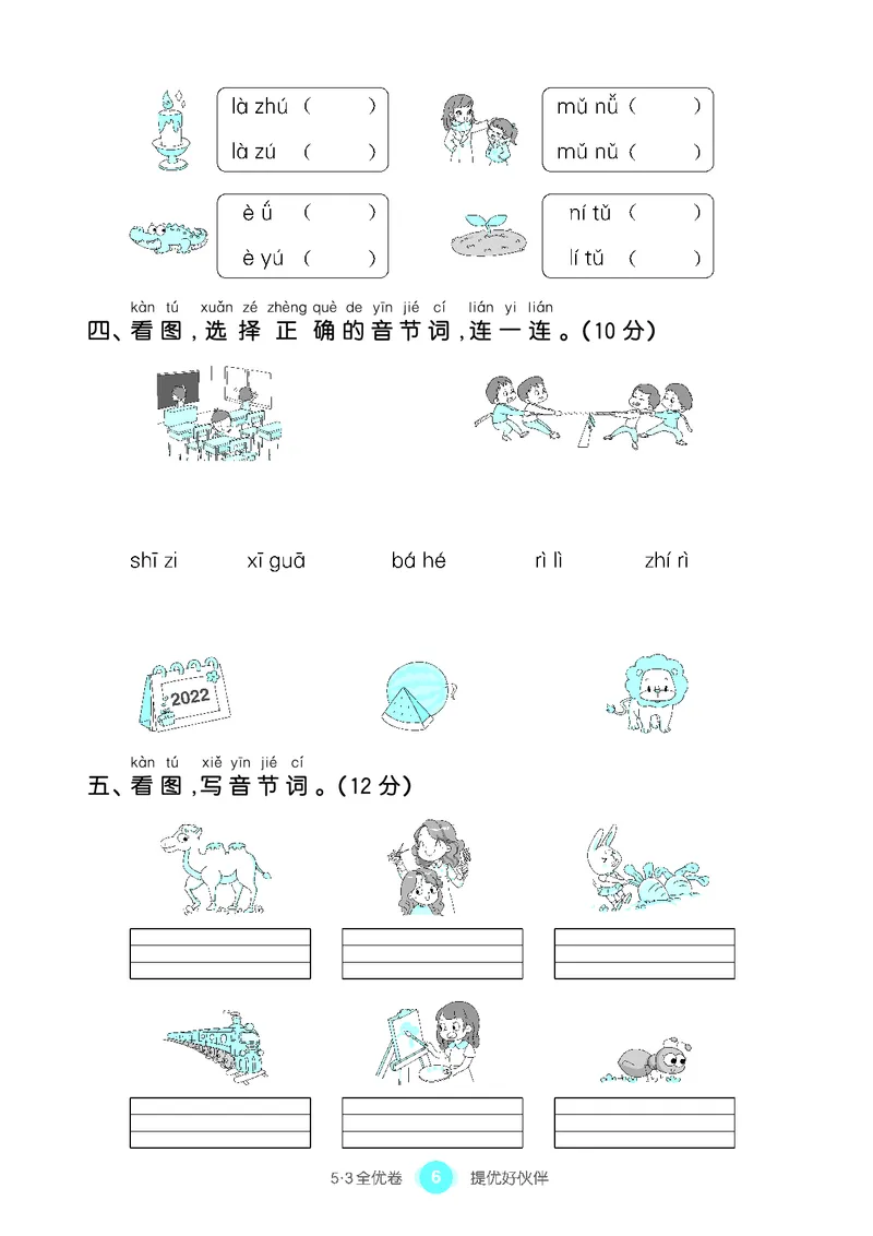 《53单元提优1A_小学语文精品试卷合集（1-6年级下册）_《53单元提优练习》_1-6上册》第8页预览