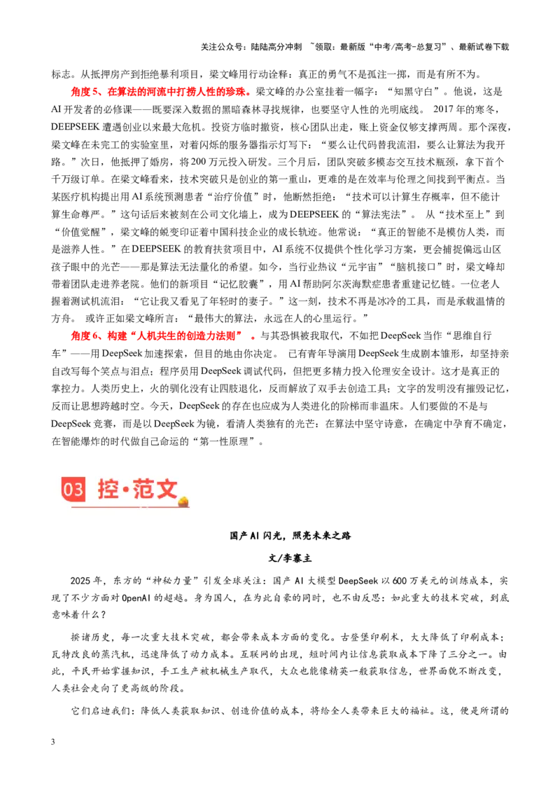《主题02deepseek的横空出世-（2月刊）_专项复习_2025年_2025年高考语文之素材月月控》第3页预览