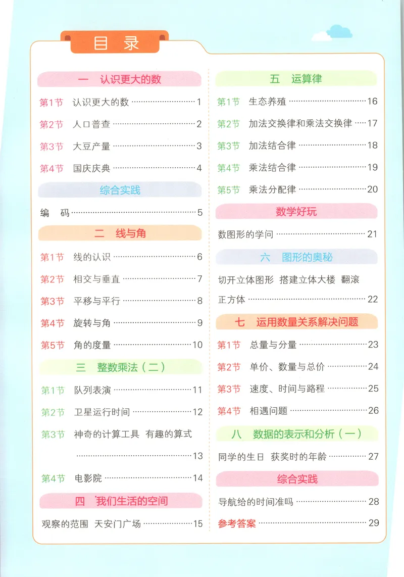 《提优训练_2027版小学《pass学霸冲A卷》4年级上册（语数外）北师+人教_26秋4上数学《小学学霸冲A卷》（北师版）》第2页预览