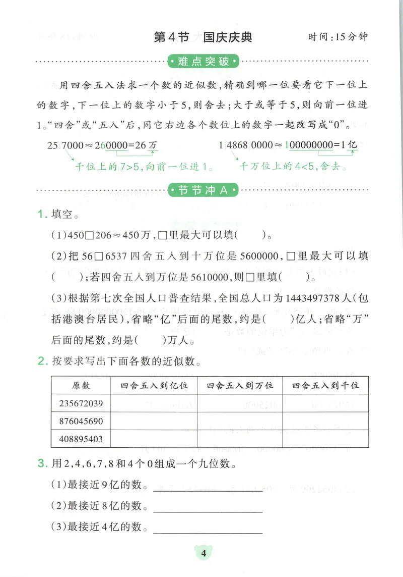 《提优训练_2027版小学《pass学霸冲A卷》4年级上册（语数外）北师+人教_26秋4上数学《小学学霸冲A卷》（北师版）》第6页预览