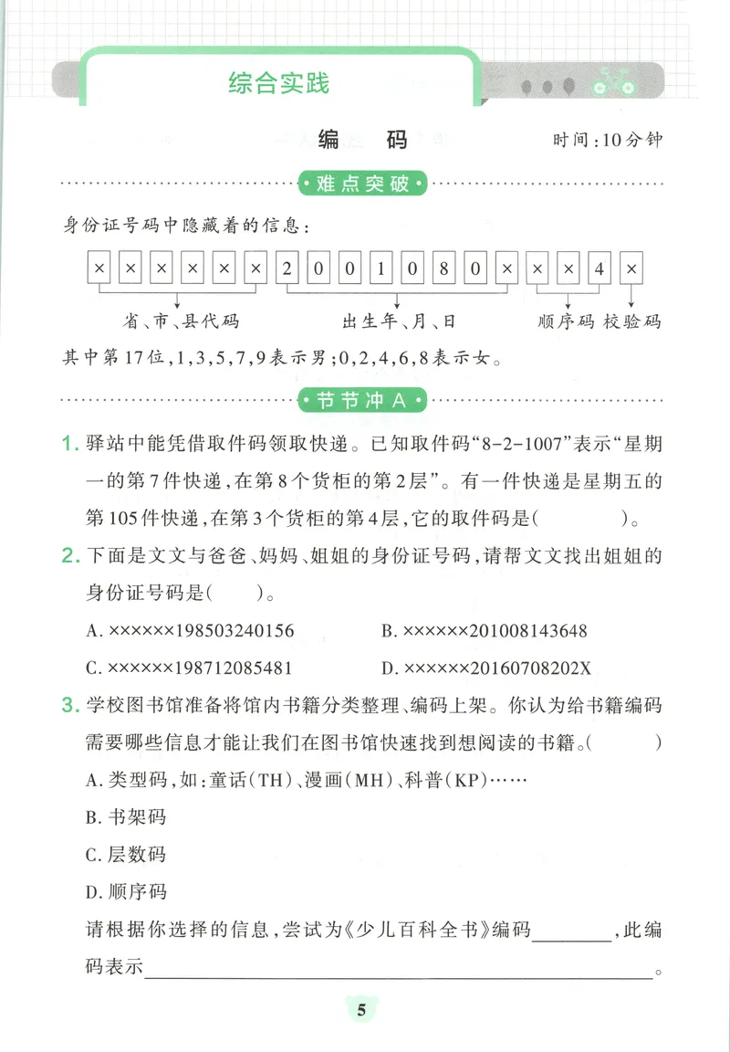 《提优训练_2027版小学《pass学霸冲A卷》4年级上册（语数外）北师+人教_26秋4上数学《小学学霸冲A卷》（北师版）》第7页预览