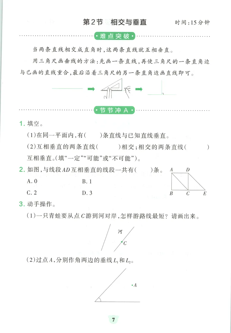 《提优训练_2027版小学《pass学霸冲A卷》4年级上册（语数外）北师+人教_26秋4上数学《小学学霸冲A卷》（北师版）》第9页预览