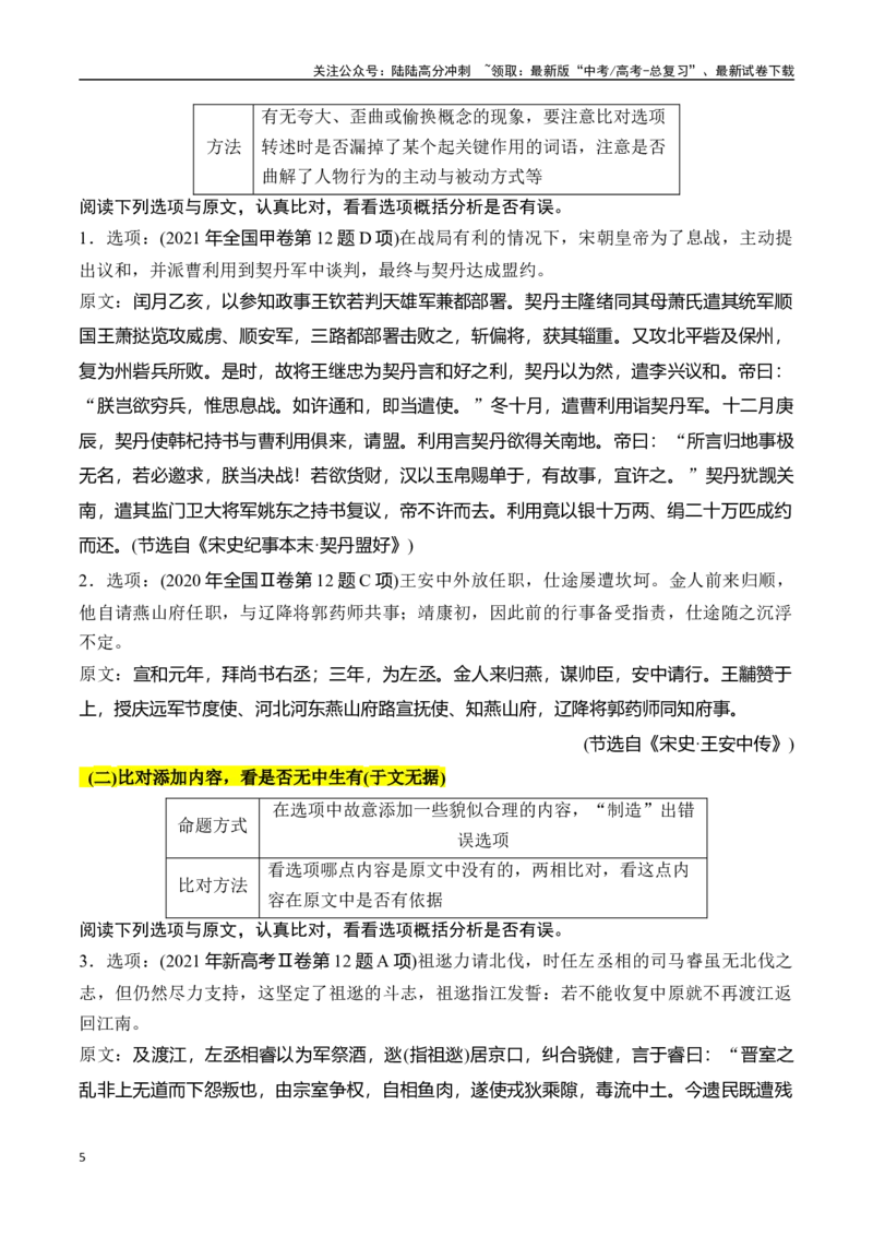 《专题七：巧解文意概括题-原卷版_一轮复习_2024年_2024年高考语文一轮复习一本通（全国通用_资料_文言文阅读》第5页预览