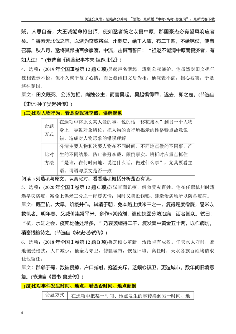 《专题七：巧解文意概括题-原卷版_一轮复习_2024年_2024年高考语文一轮复习一本通（全国通用_资料_文言文阅读》第6页预览