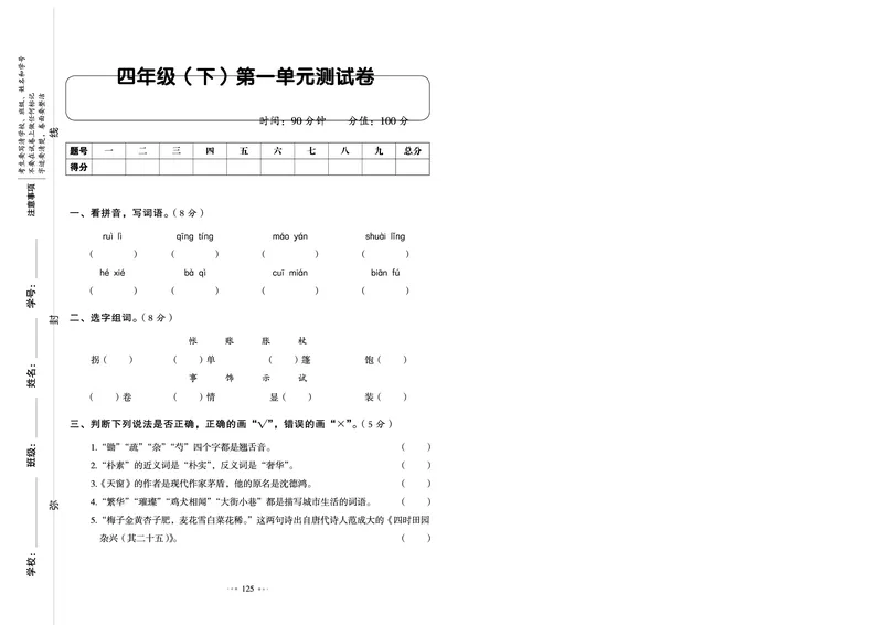 《《我爱写作业测试卷》4下语文_小学语文精品试卷合集（1-6年级下册）_《我爱写作业测试卷》》第1页预览