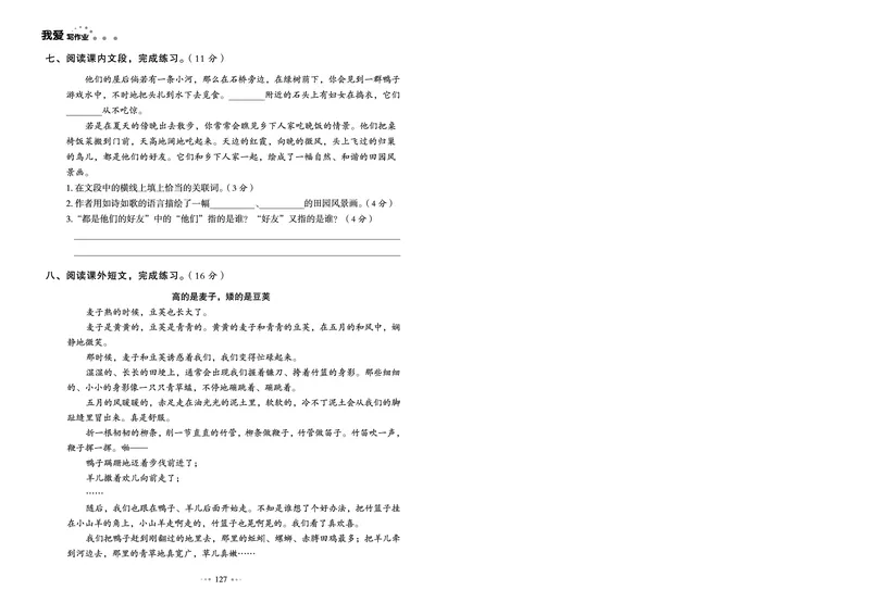 《《我爱写作业测试卷》4下语文_小学语文精品试卷合集（1-6年级下册）_《我爱写作业测试卷》》第3页预览