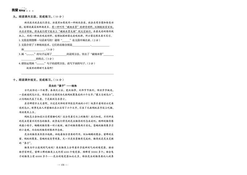 《《我爱写作业测试卷》4下语文_小学语文精品试卷合集（1-6年级下册）_《我爱写作业测试卷》》第7页预览