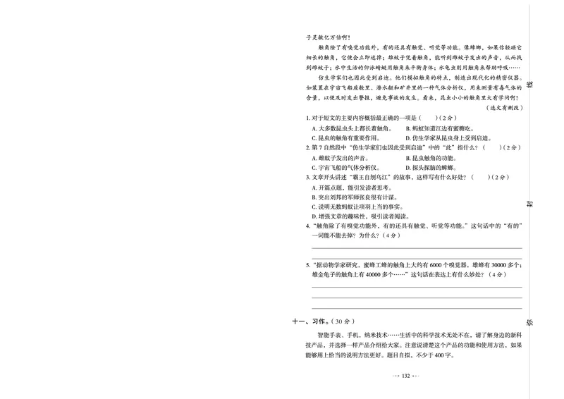 《《我爱写作业测试卷》4下语文_小学语文精品试卷合集（1-6年级下册）_《我爱写作业测试卷》》第8页预览