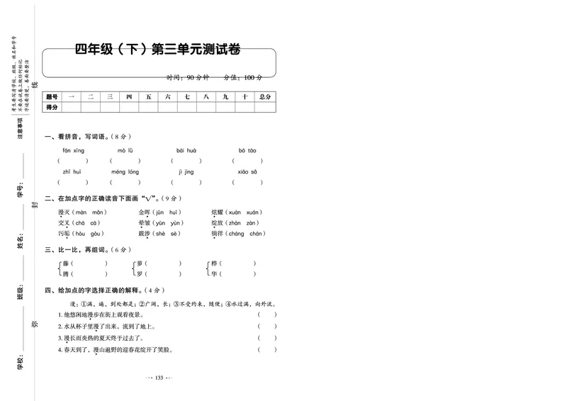 《《我爱写作业测试卷》4下语文_小学语文精品试卷合集（1-6年级下册）_《我爱写作业测试卷》》第9页预览