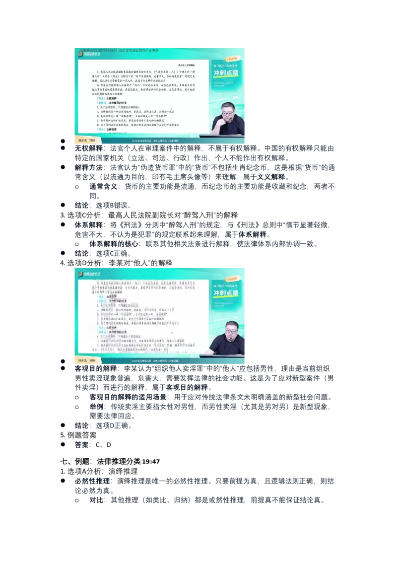 《03.法理学：多项选择题_笔记_2026法考客观_众-H_冲刺点睛_26法考众合客观理论法考前冲刺点睛答案解析PDF》第5页预览