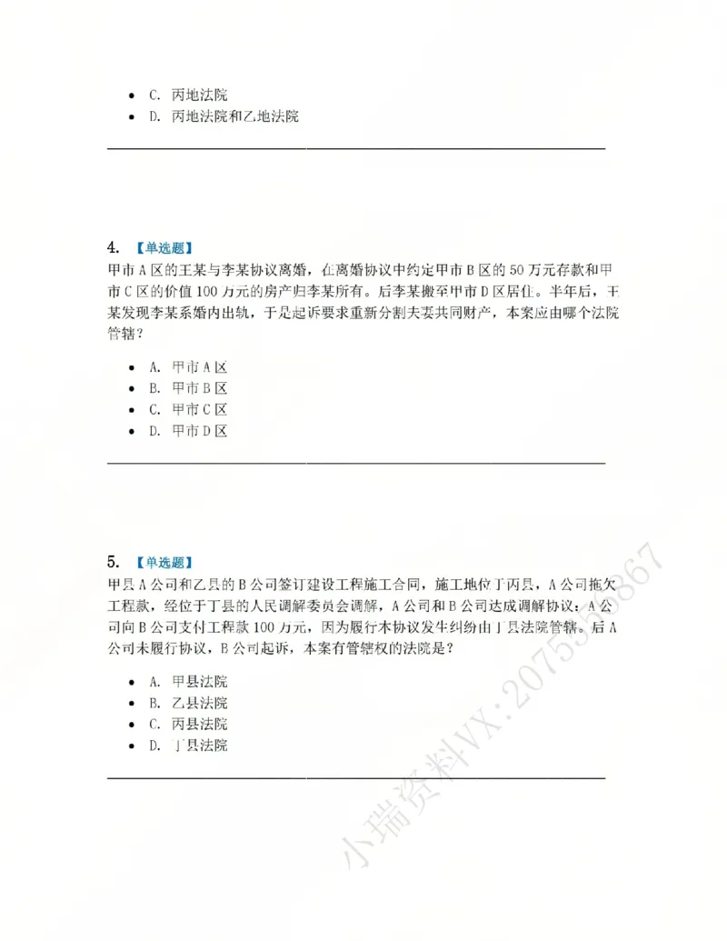 《03.第04讲主管与管辖题目_2026法考客观_众-H_2026法考系统强化（内部）合集_系统强化课后练习题_04系统强化民诉法课后练习题》第2页预览