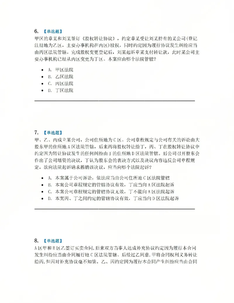 《03.第04讲主管与管辖题目_2026法考客观_众-H_2026法考系统强化（内部）合集_系统强化课后练习题_04系统强化民诉法课后练习题》第3页预览