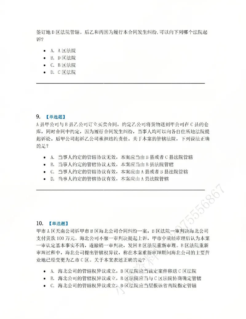 《03.第04讲主管与管辖题目_2026法考客观_众-H_2026法考系统强化（内部）合集_系统强化课后练习题_04系统强化民诉法课后练习题》第4页预览