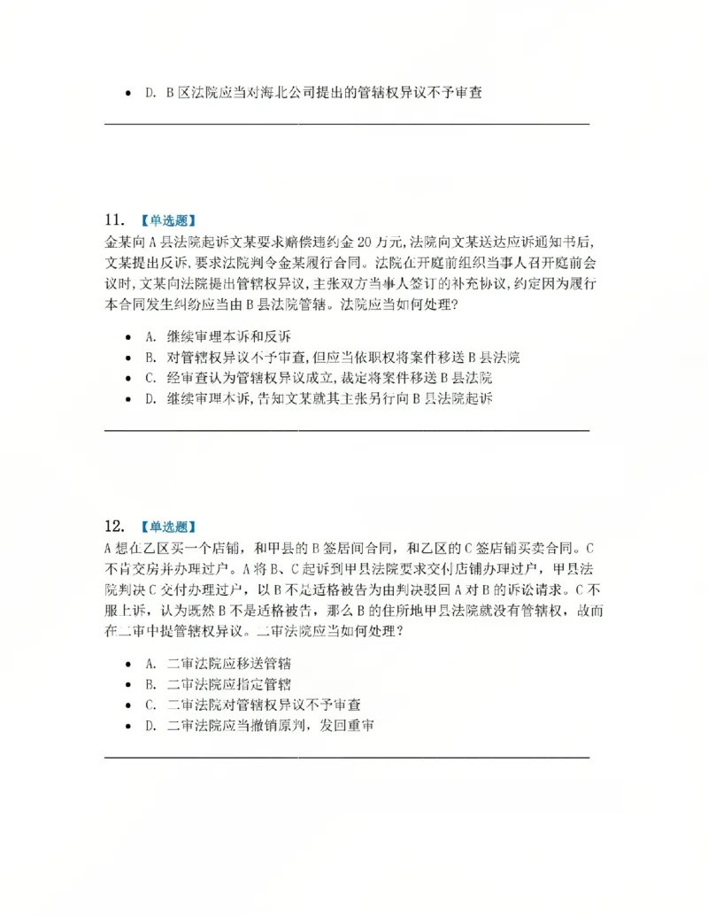 《03.第04讲主管与管辖题目_2026法考客观_众-H_2026法考系统强化（内部）合集_系统强化课后练习题_04系统强化民诉法课后练习题》第5页预览
